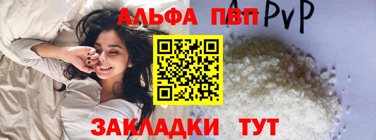 A PVP Соль  APVP СК КРИС  Вход с VPN  Alpha-PVP Соль  Дивногорск 