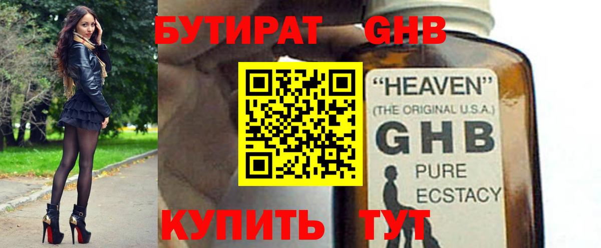 БУТИРАТ бутандиол Дивногорск