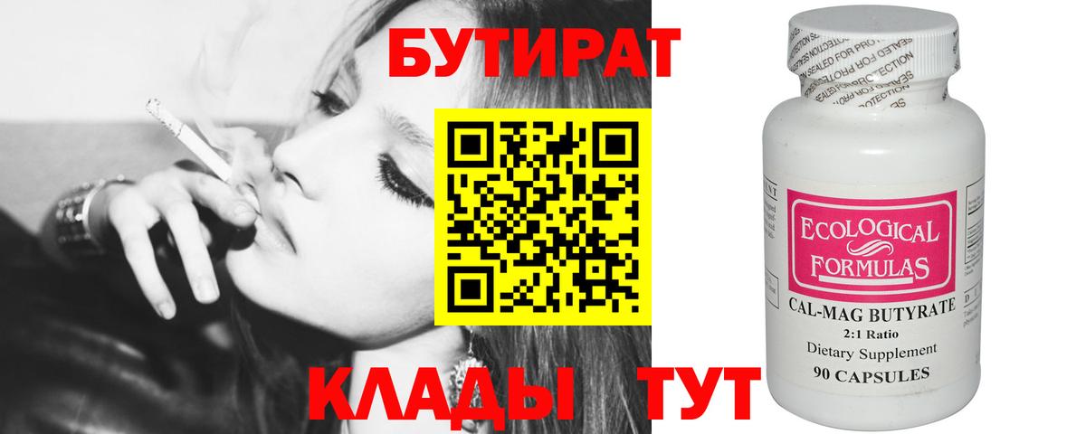 Дивногорск  Бутират 99%  БУТИРАТ  Вход с VPN 