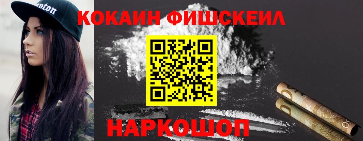 Дивногорск  КОКАИН Fish Scale  Вход с VPN 