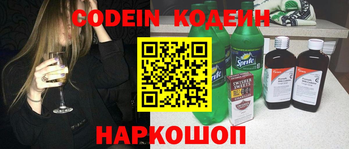 Кодеиновый сироп Lean Purple Drank Дивногорск