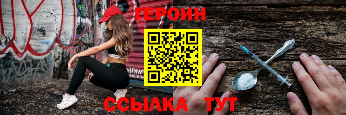 Героин Heroin Дивногорск