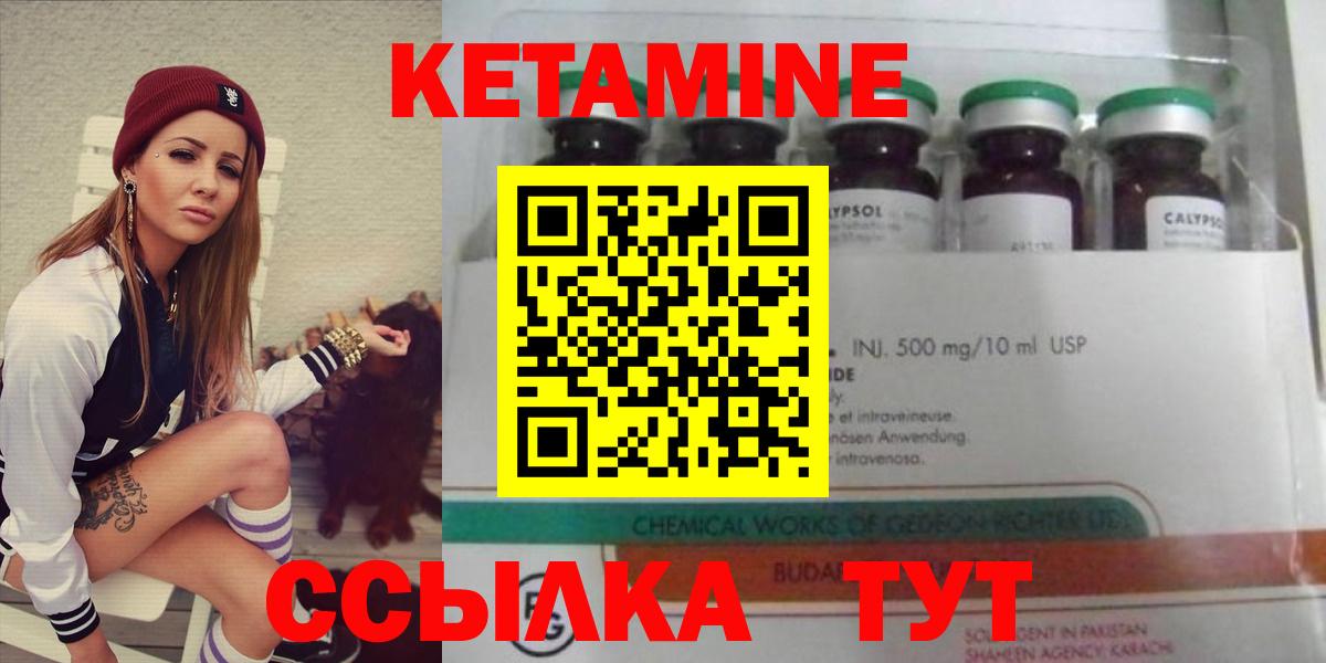 КЕТАМИН ketamine Дивногорск