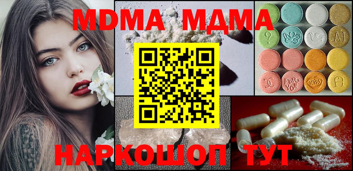 MDMA молли  Вход с VPN  Дивногорск 