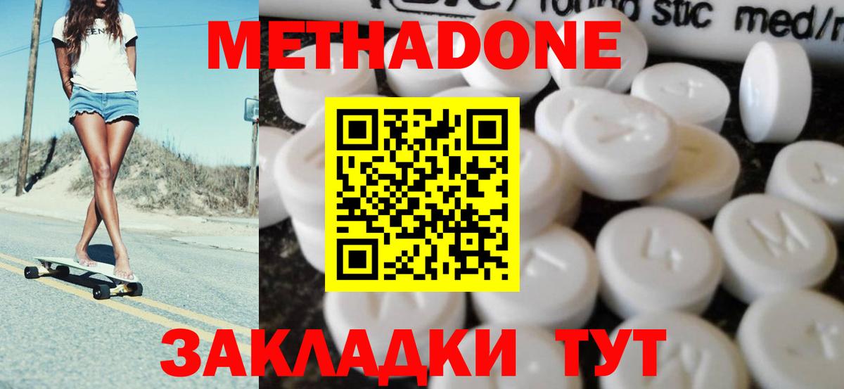 Дивногорск  Метадон мёд  Вход с VPN 