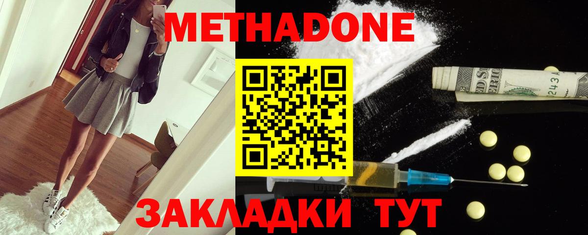 Метадон VHQ Дивногорск